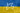 blau-gelbe Flagge der ukraine mit einer weißen Friedenstaube darauf.